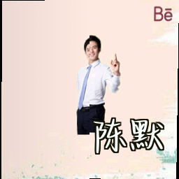 陈默